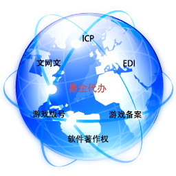 网络文化经营许可证办理指南 易企代办助力高效获批