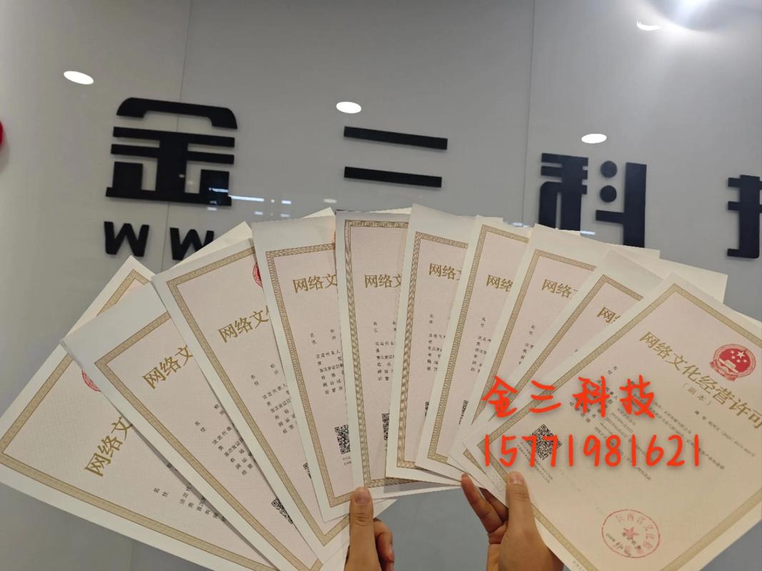 网络文化经营许可证 互联网内容产业的通行证