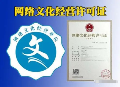 网络文化经营许可证（文网文）办理指南 表演、游戏、音乐、演出等类别详解